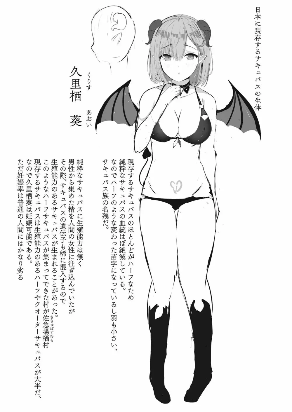 ふるさと納税したら陰キャなサキュバスが返礼されました - page32