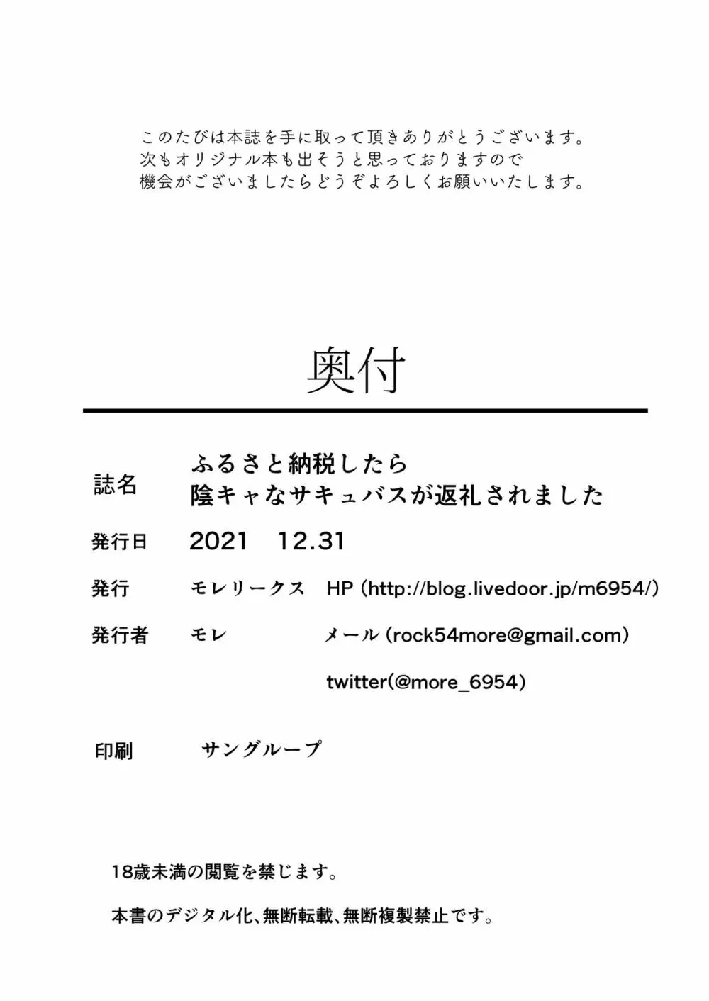 ふるさと納税したら陰キャなサキュバスが返礼されました - page33