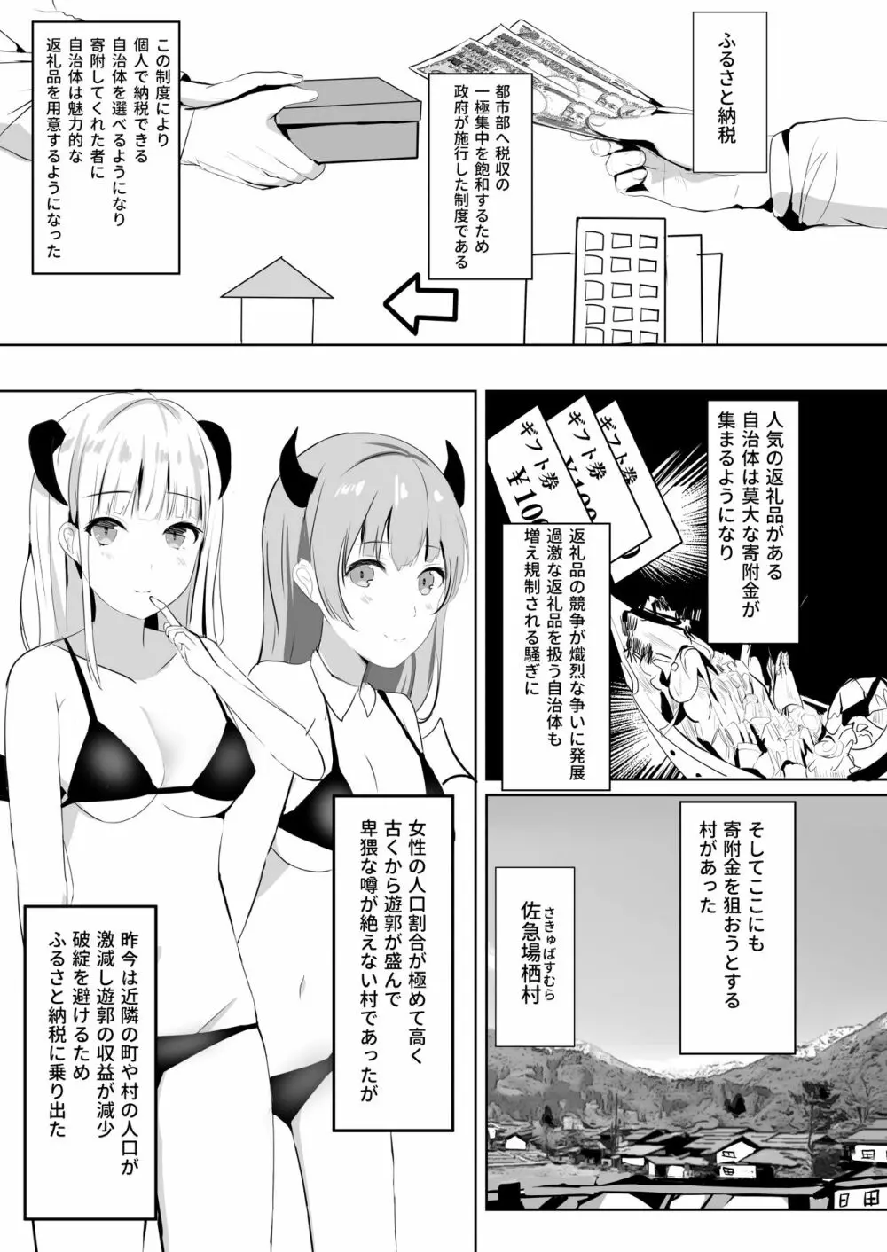 ふるさと納税したら陰キャなサキュバスが返礼されました - page4