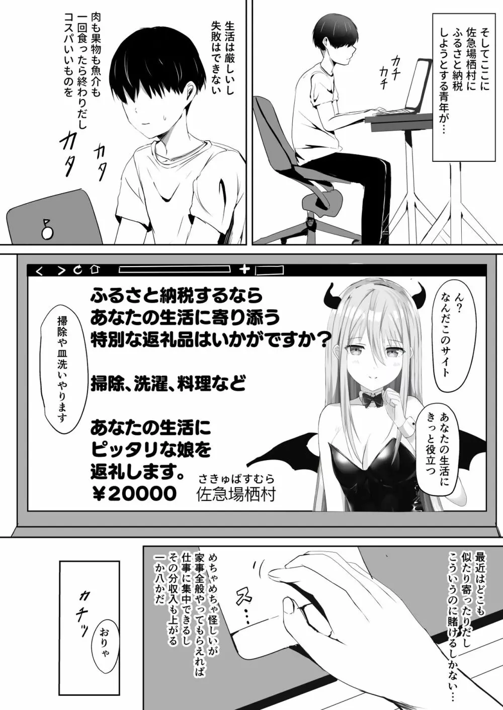 ふるさと納税したら陰キャなサキュバスが返礼されました - page5