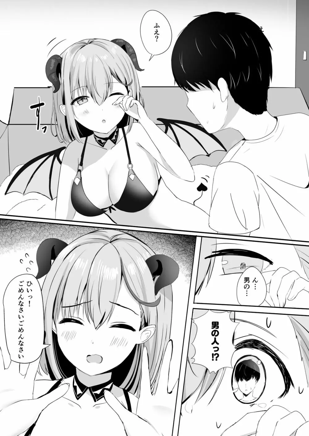 ふるさと納税したら陰キャなサキュバスが返礼されました - page8