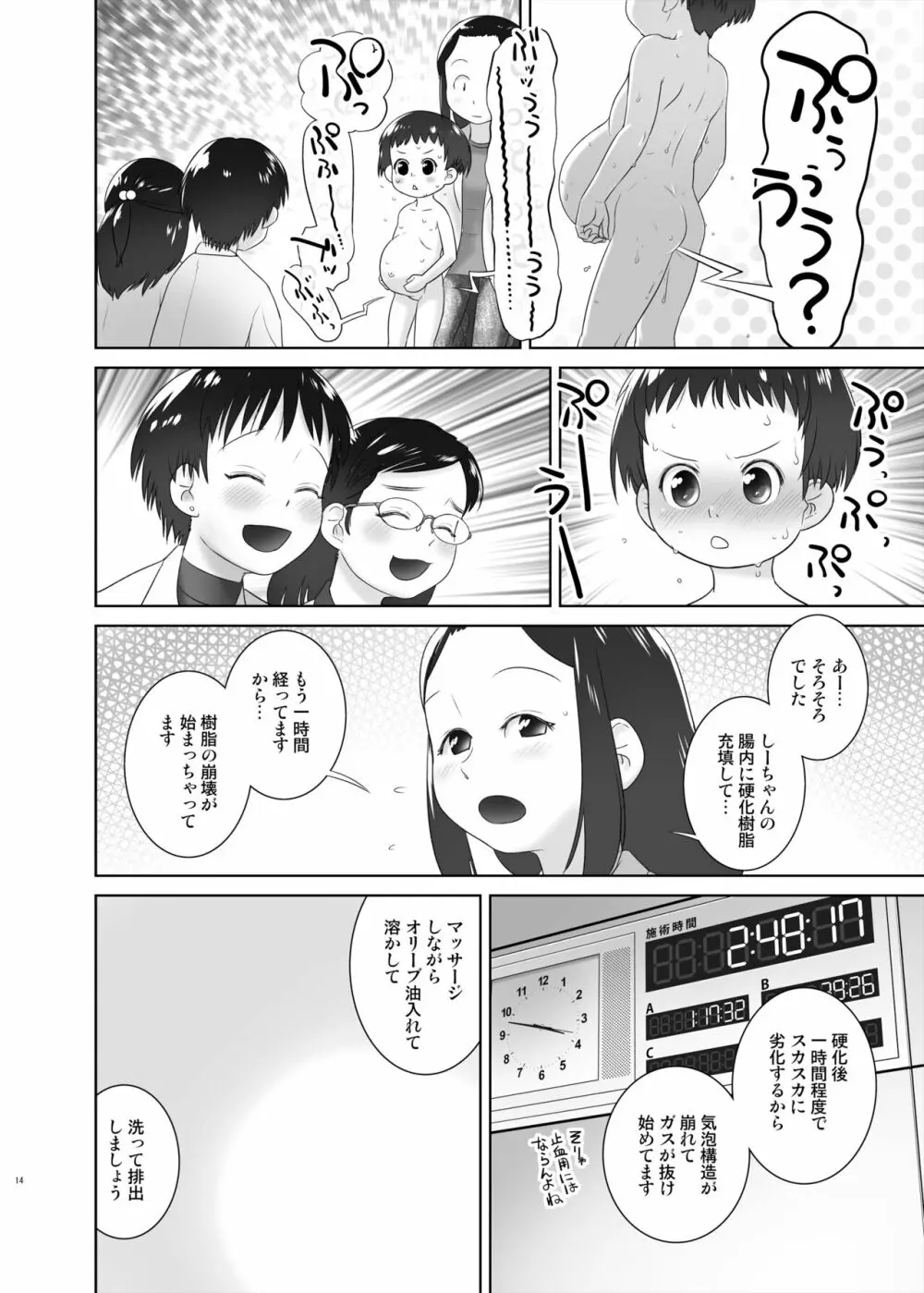 3歳からのおしっ子先生IX - page13