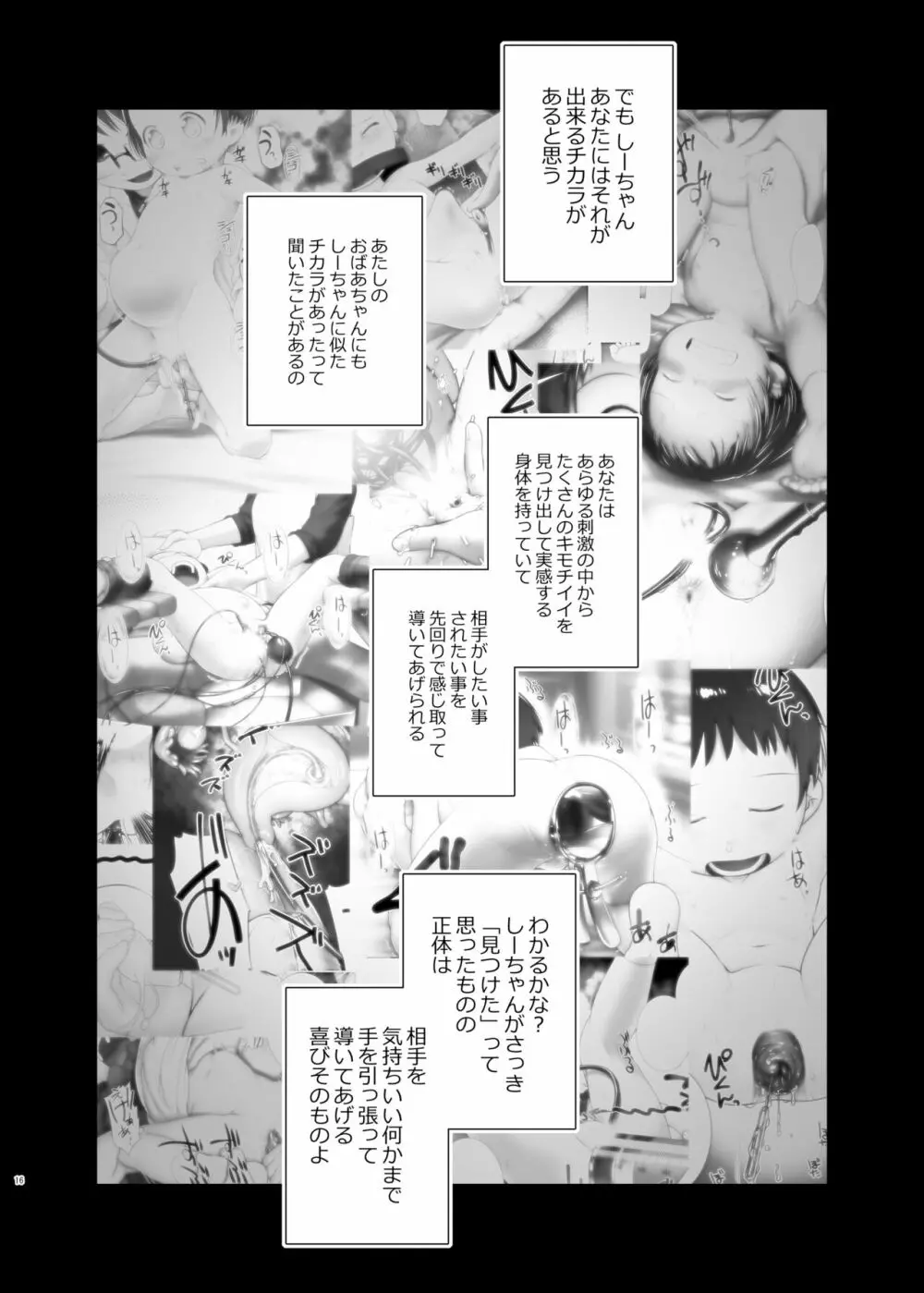 3歳からのおしっ子先生IX - page15