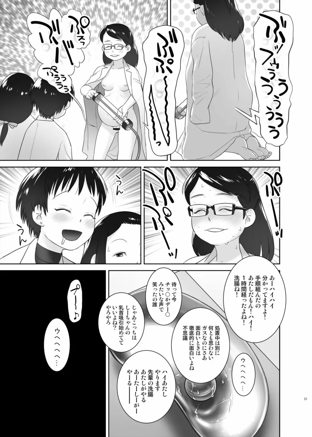3歳からのおしっ子先生IX - page24