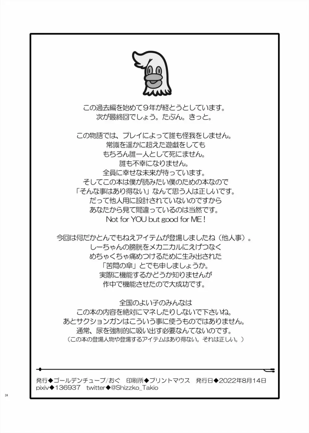 3歳からのおしっ子先生IX - page25