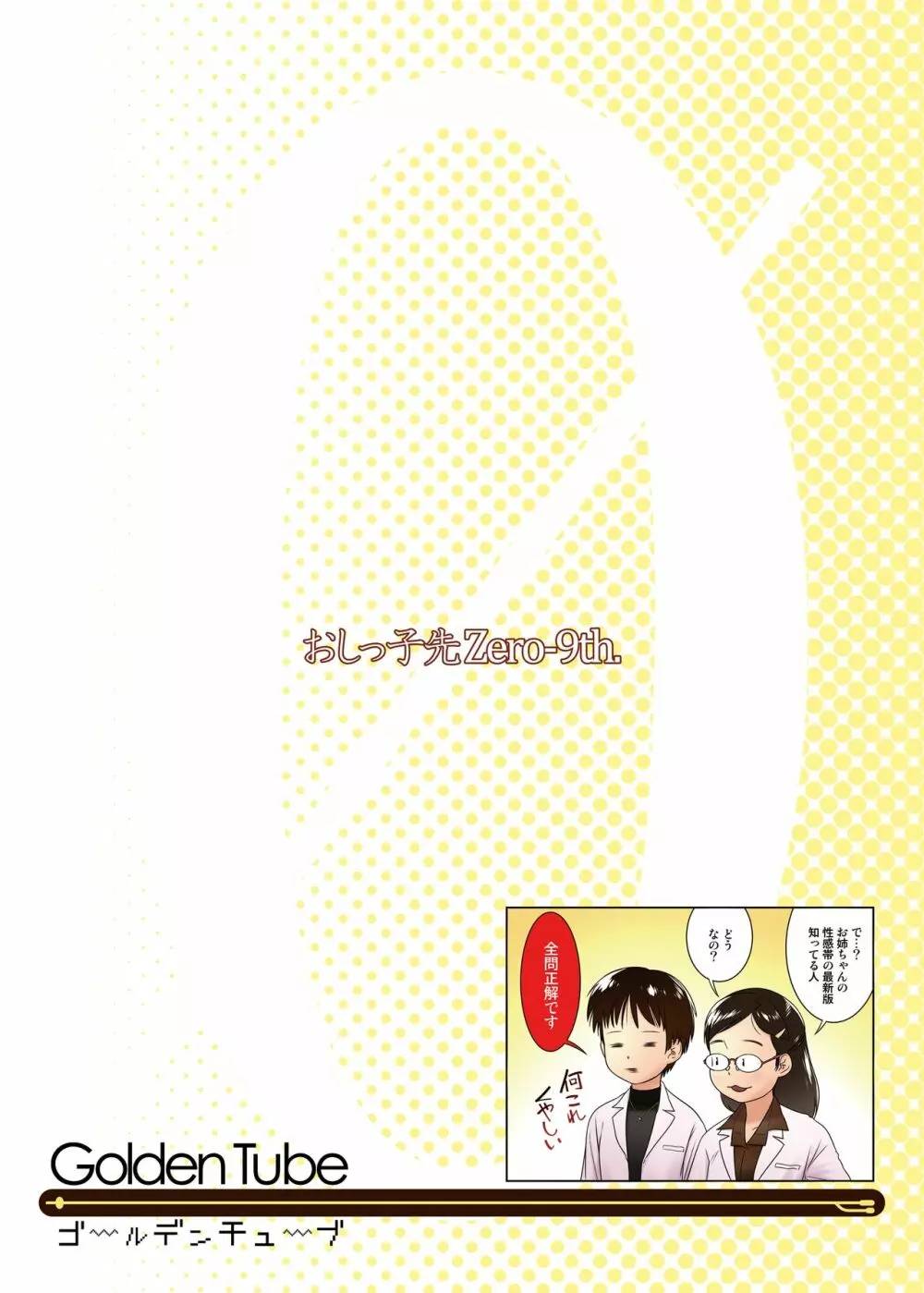 3歳からのおしっ子先生IX - page26