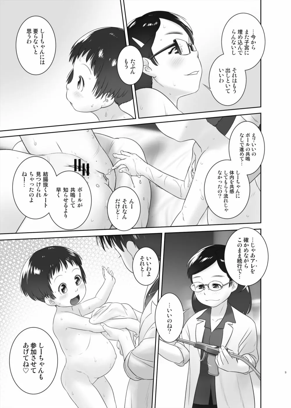 3歳からのおしっ子先生IX - page8