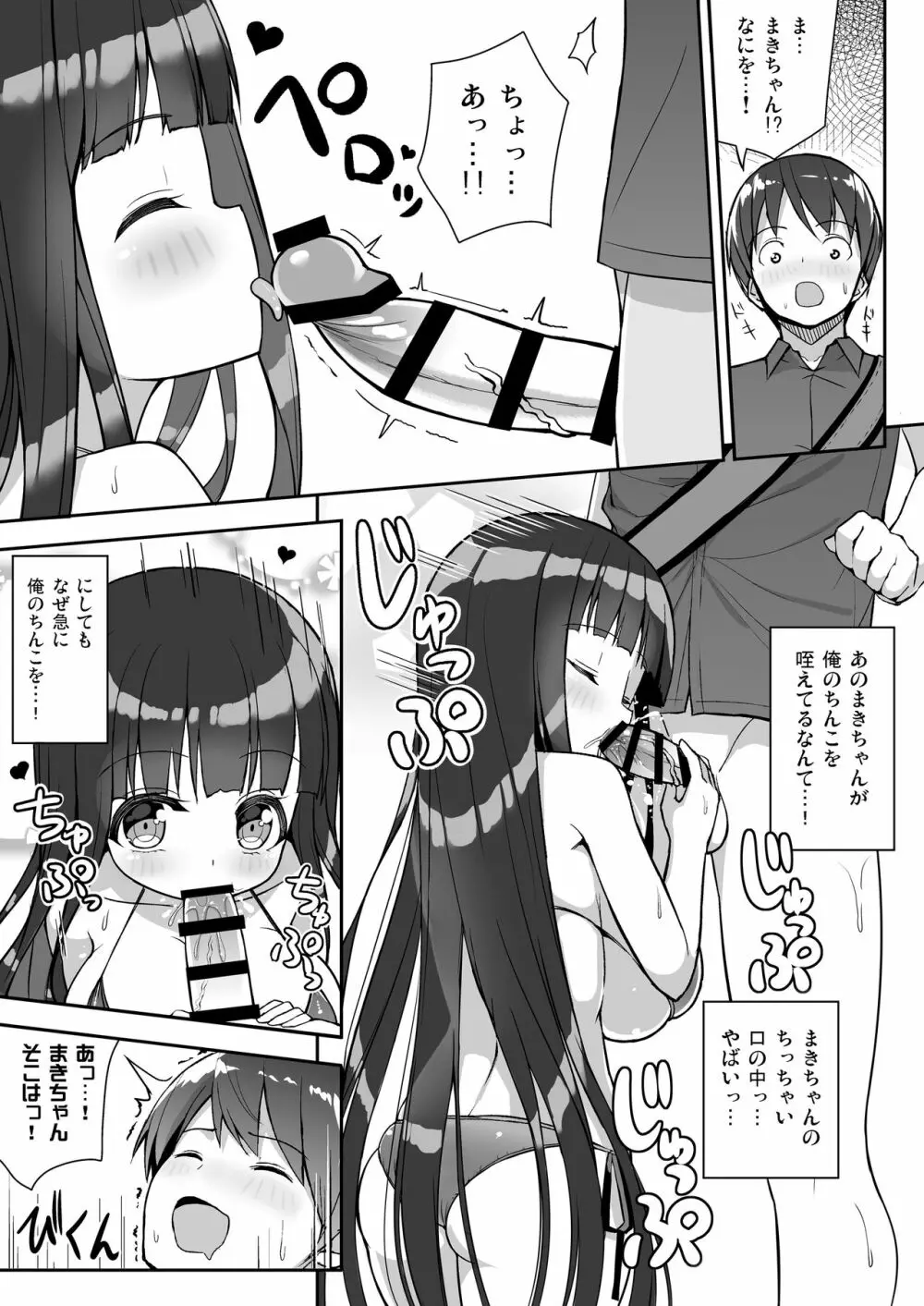 おおきいけれどいいですか？＋おまけ - page10
