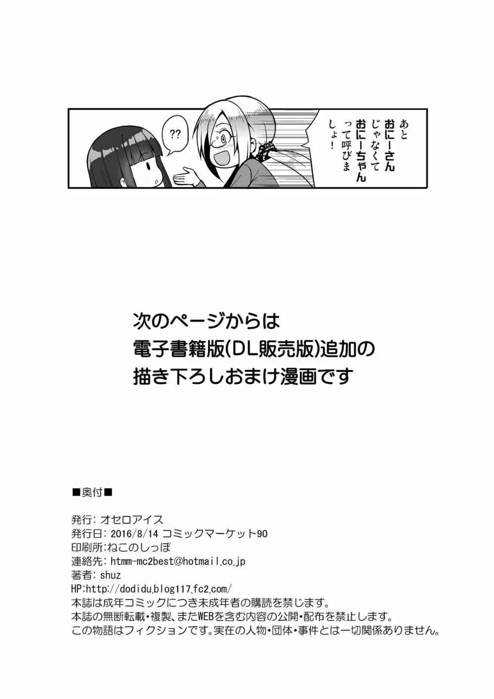 おおきいけれどいいですか？＋おまけ - page25
