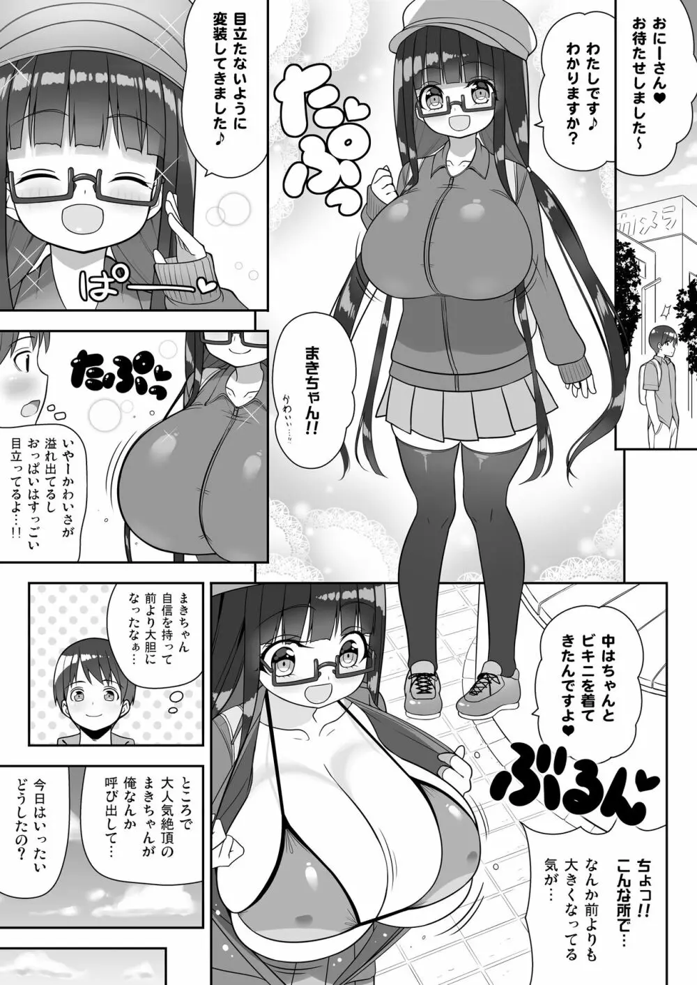 おおきいけれどいいですか？＋おまけ - page26