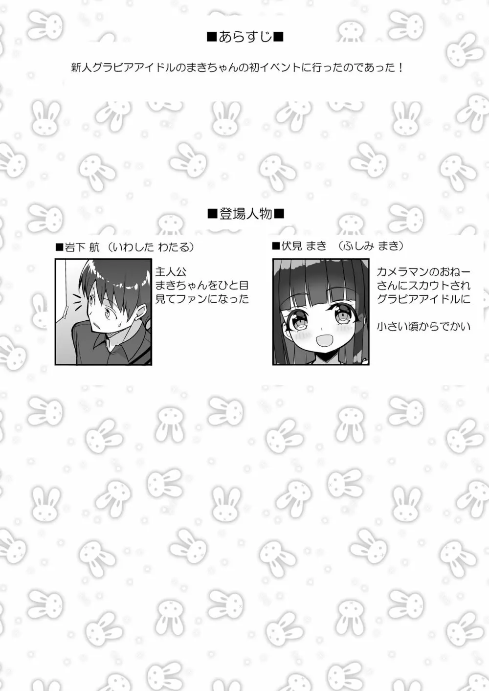 おおきいけれどいいですか？＋おまけ - page3