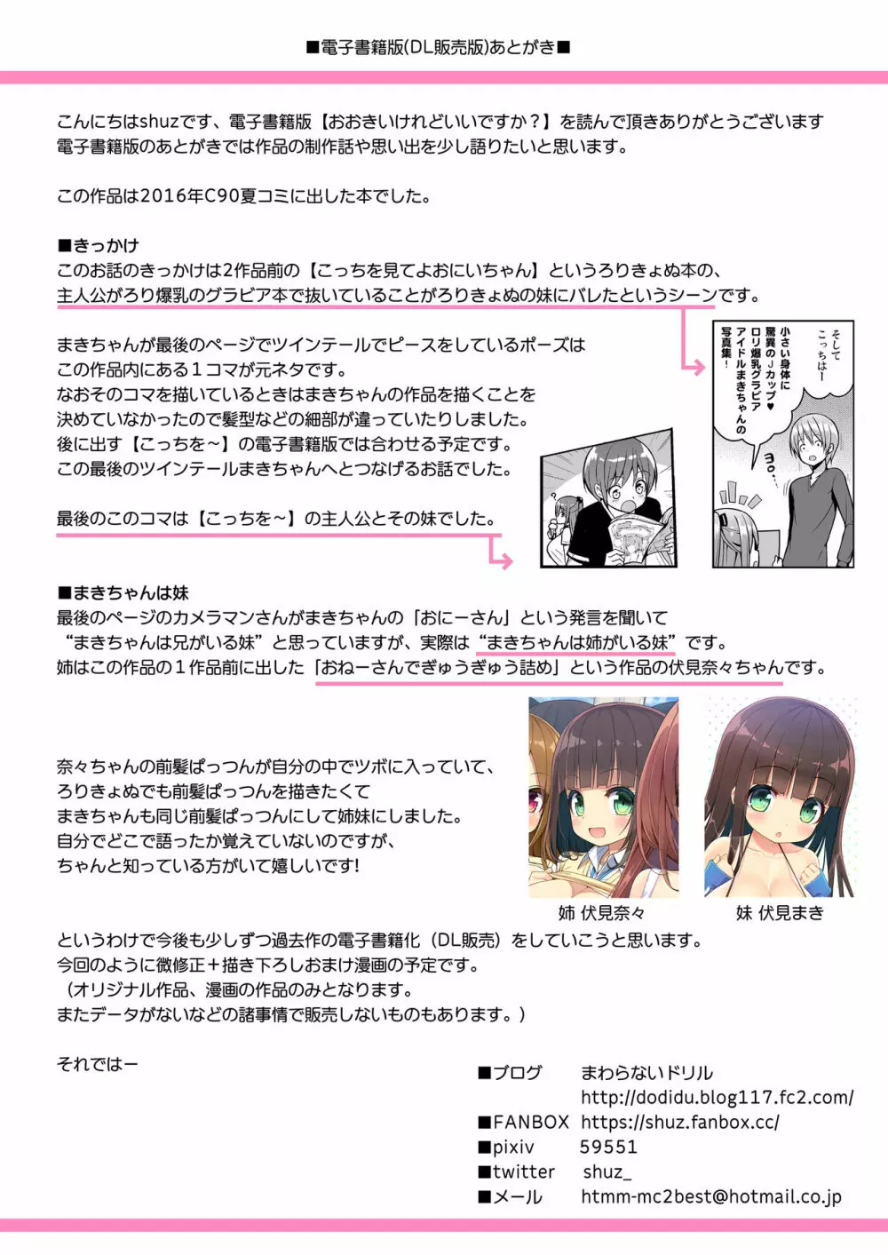 おおきいけれどいいですか？＋おまけ - page30