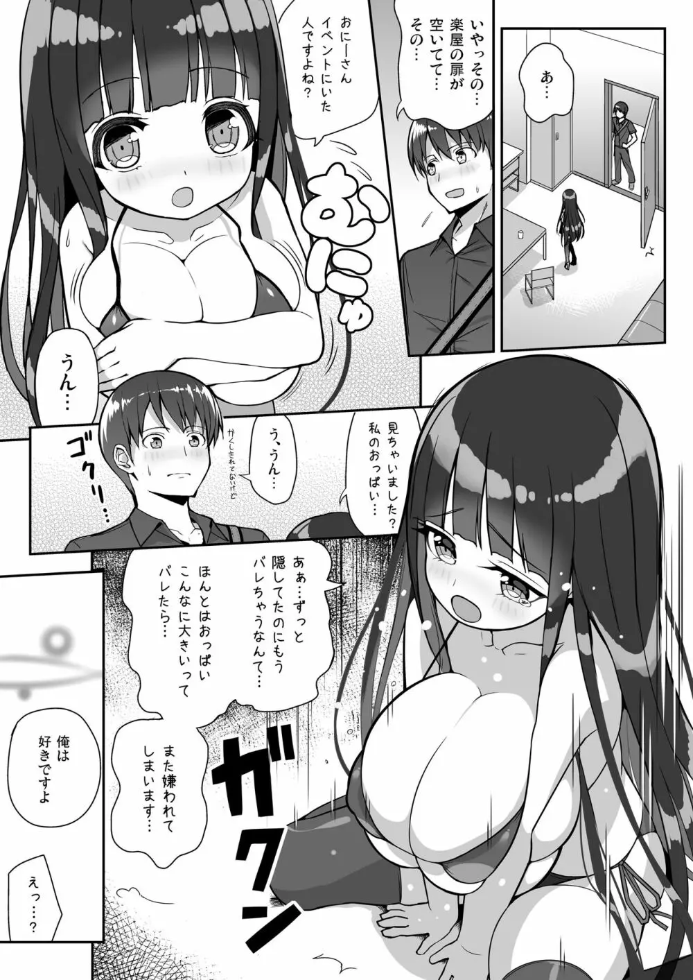 おおきいけれどいいですか？＋おまけ - page8