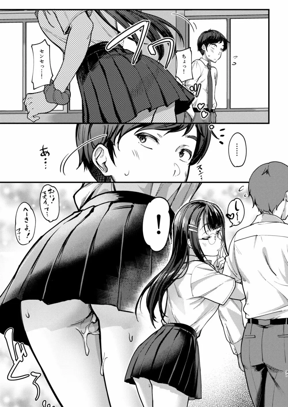 先生と間違われてパパ活委員長とHしたボク。 - page37