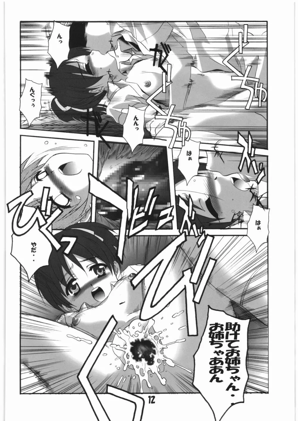 ごぉ・かん! - page11