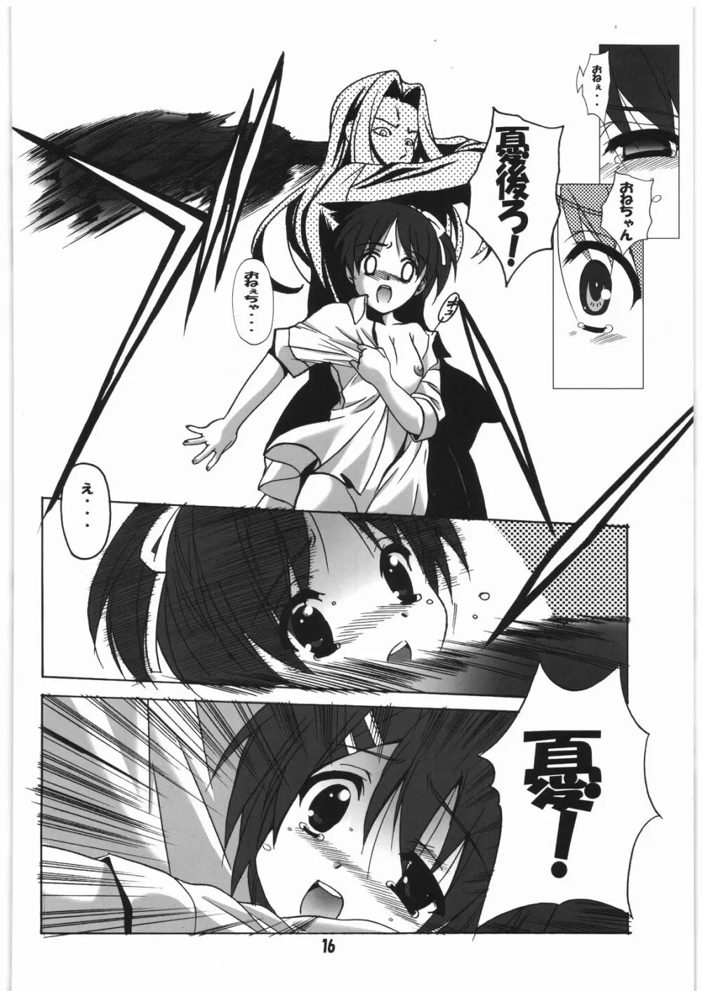 ごぉ・かん! - page15