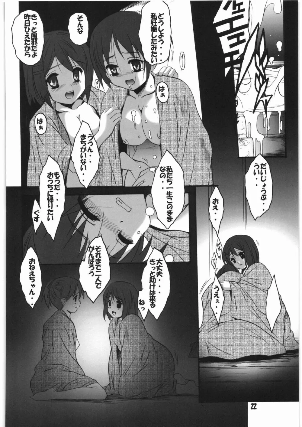 ごぉ・かん! - page21