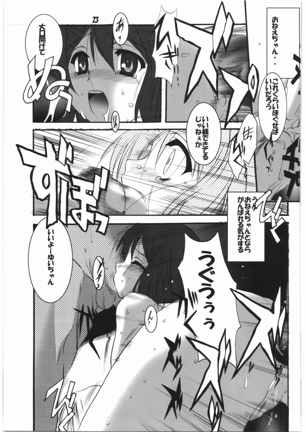 ごぉ・かん! - page22