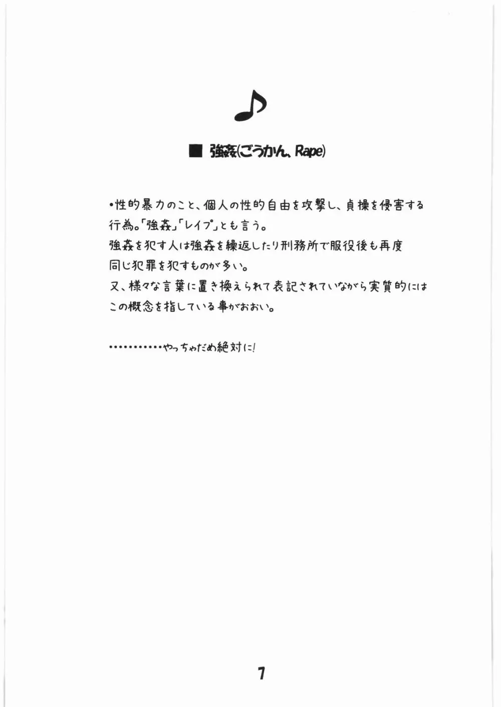 ごぉ・かん! - page6