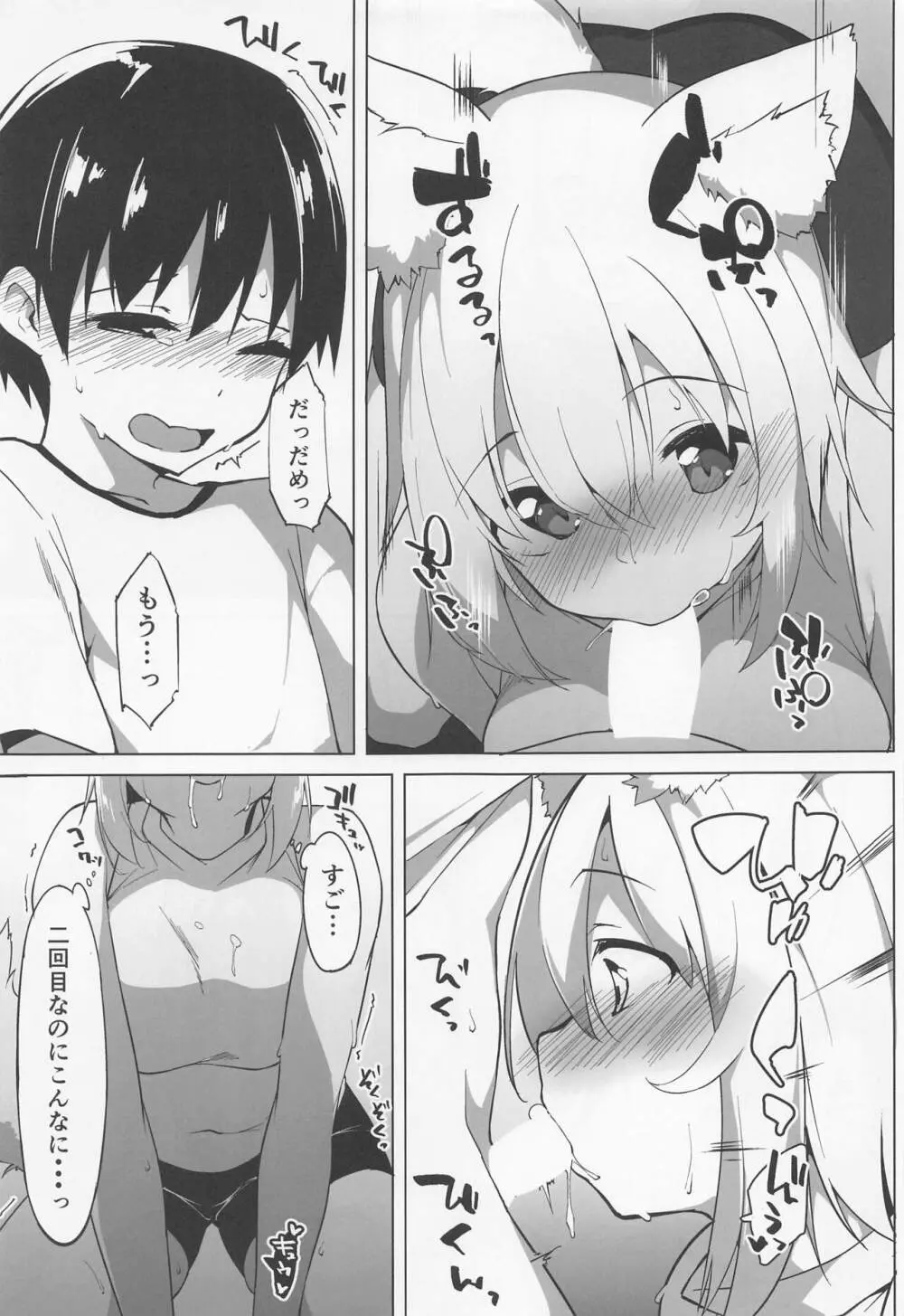 椛おねえちゃんにシゴかれる本 - page10