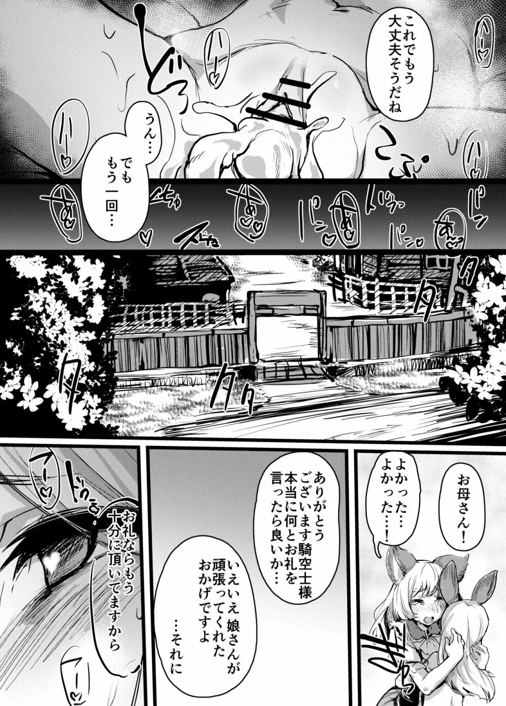 ファータグランデ ロリモブエルーン 姦行レポート - page10
