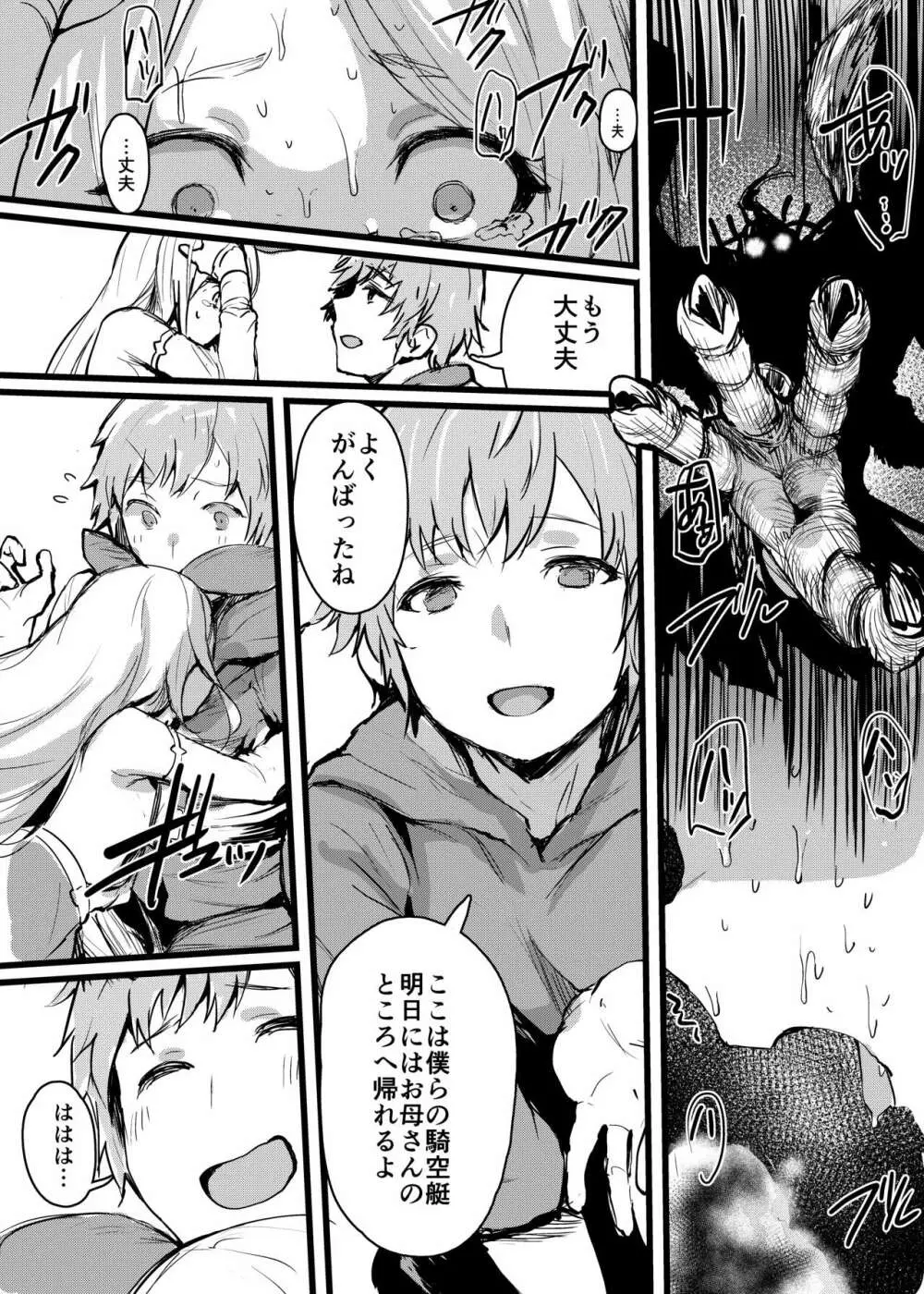 ファータグランデ ロリモブエルーン 姦行レポート - page4