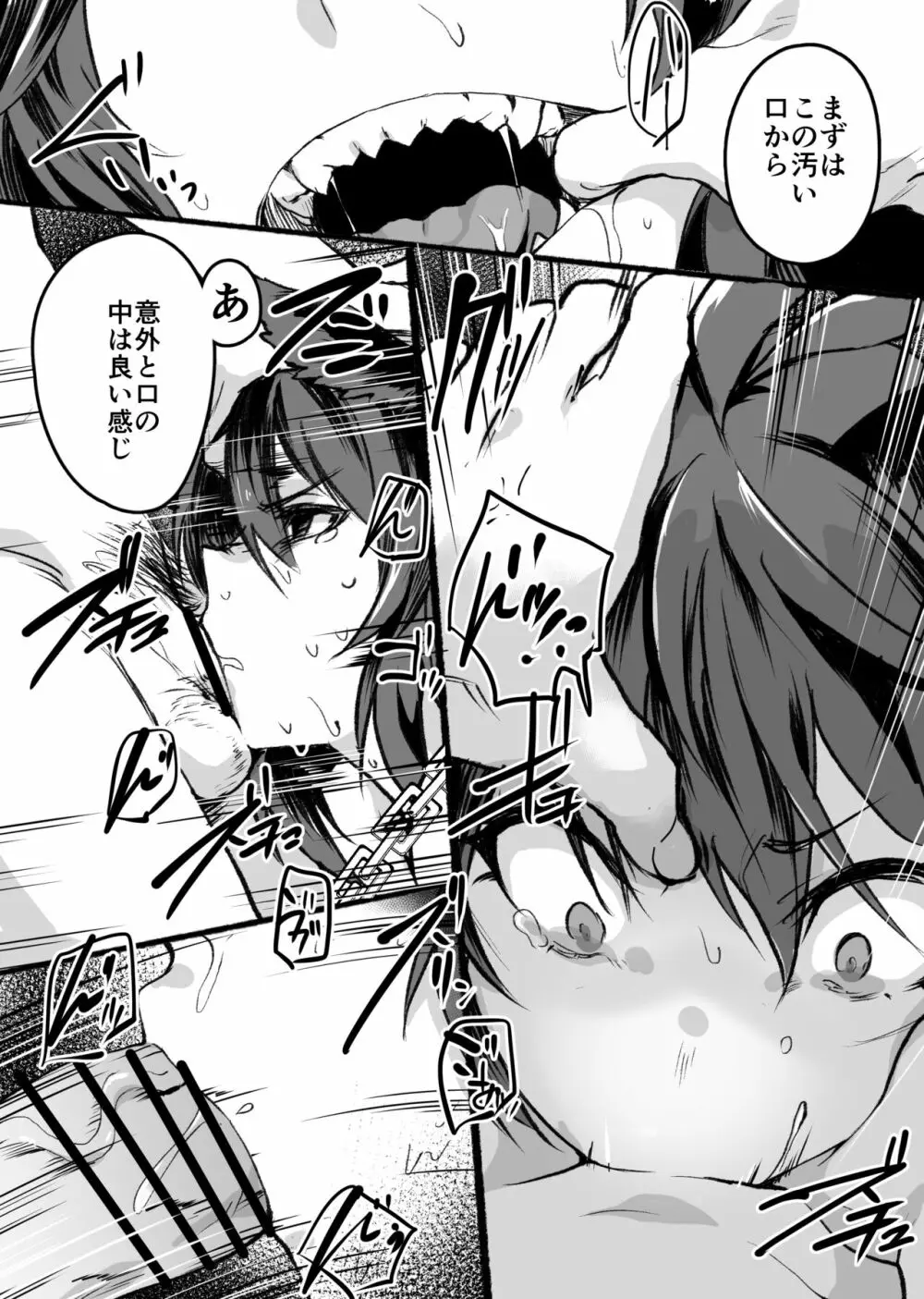 フェンリルちゃんのえろ漫画 - page3
