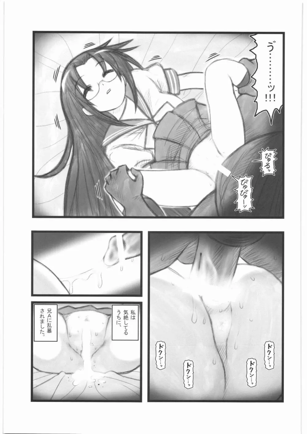 凌辱 田村ひよりEZ - page6