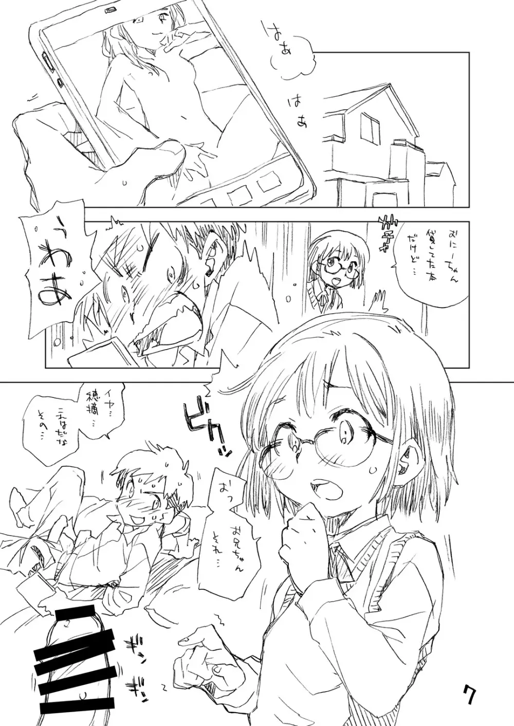 めがしーしー - page7