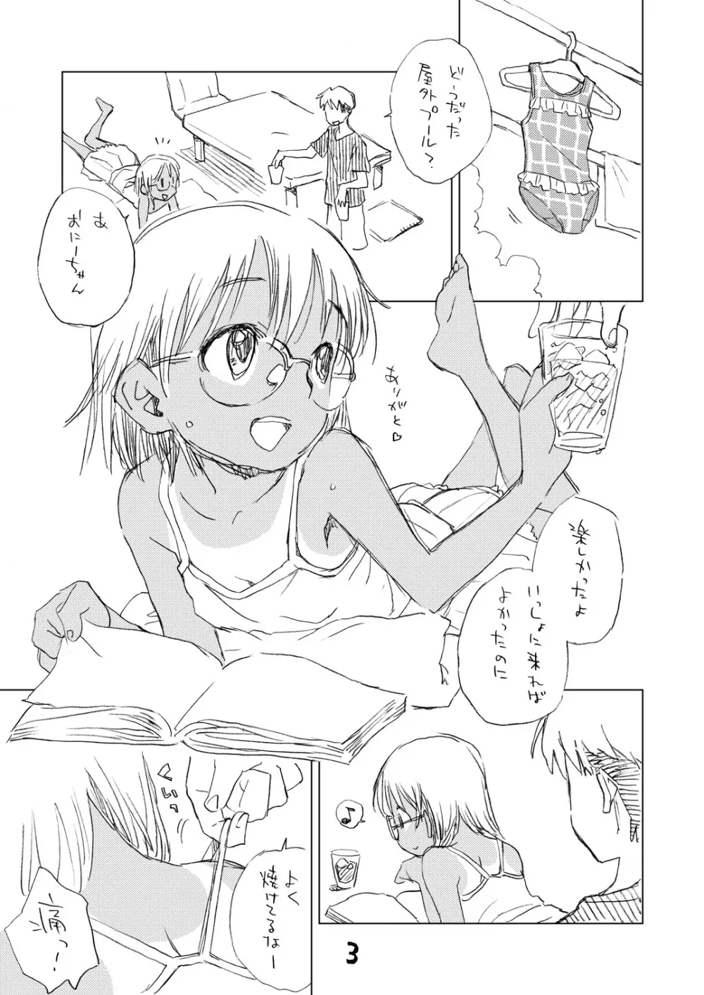 めがさまー - page2