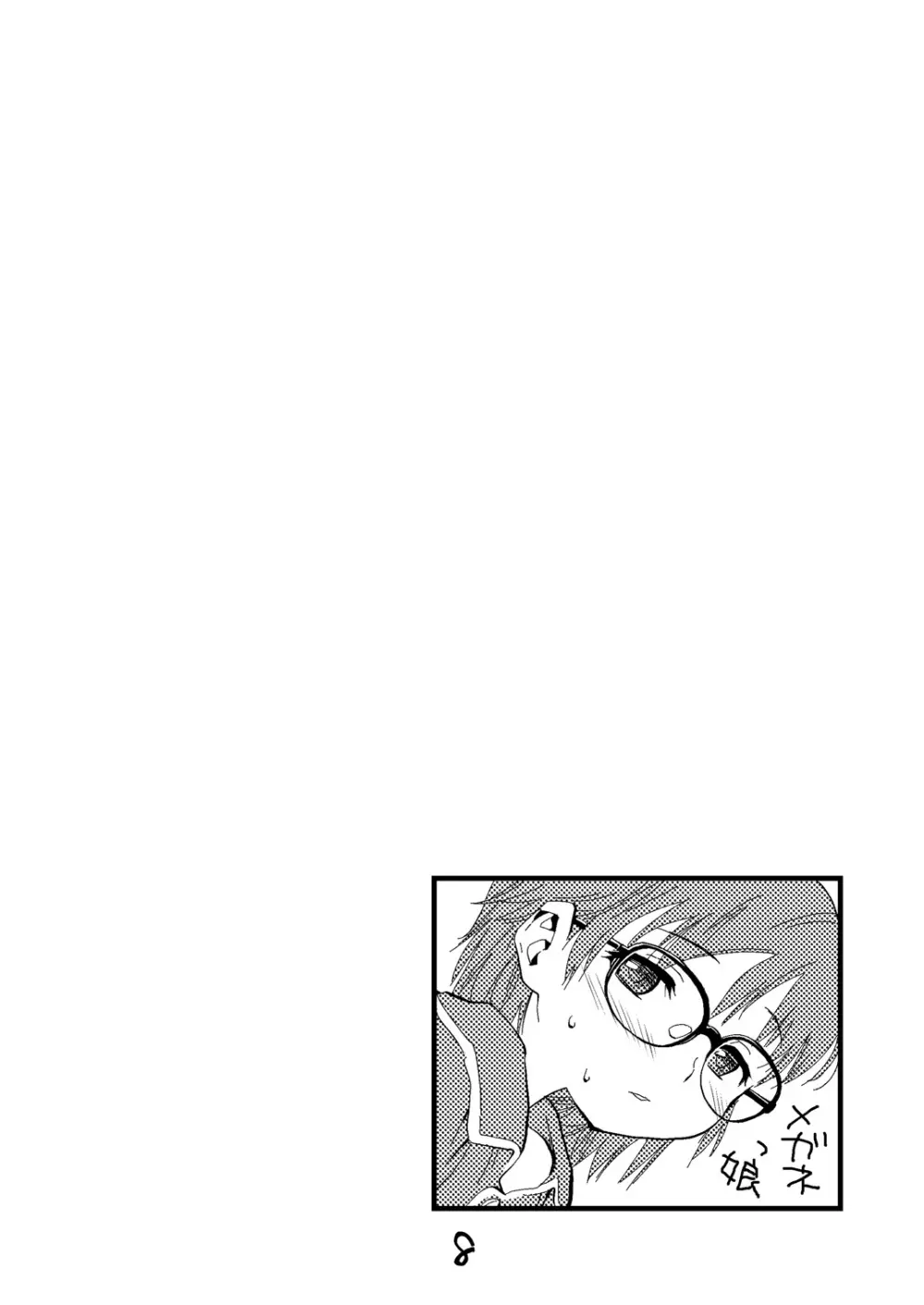 めがさまー - page7