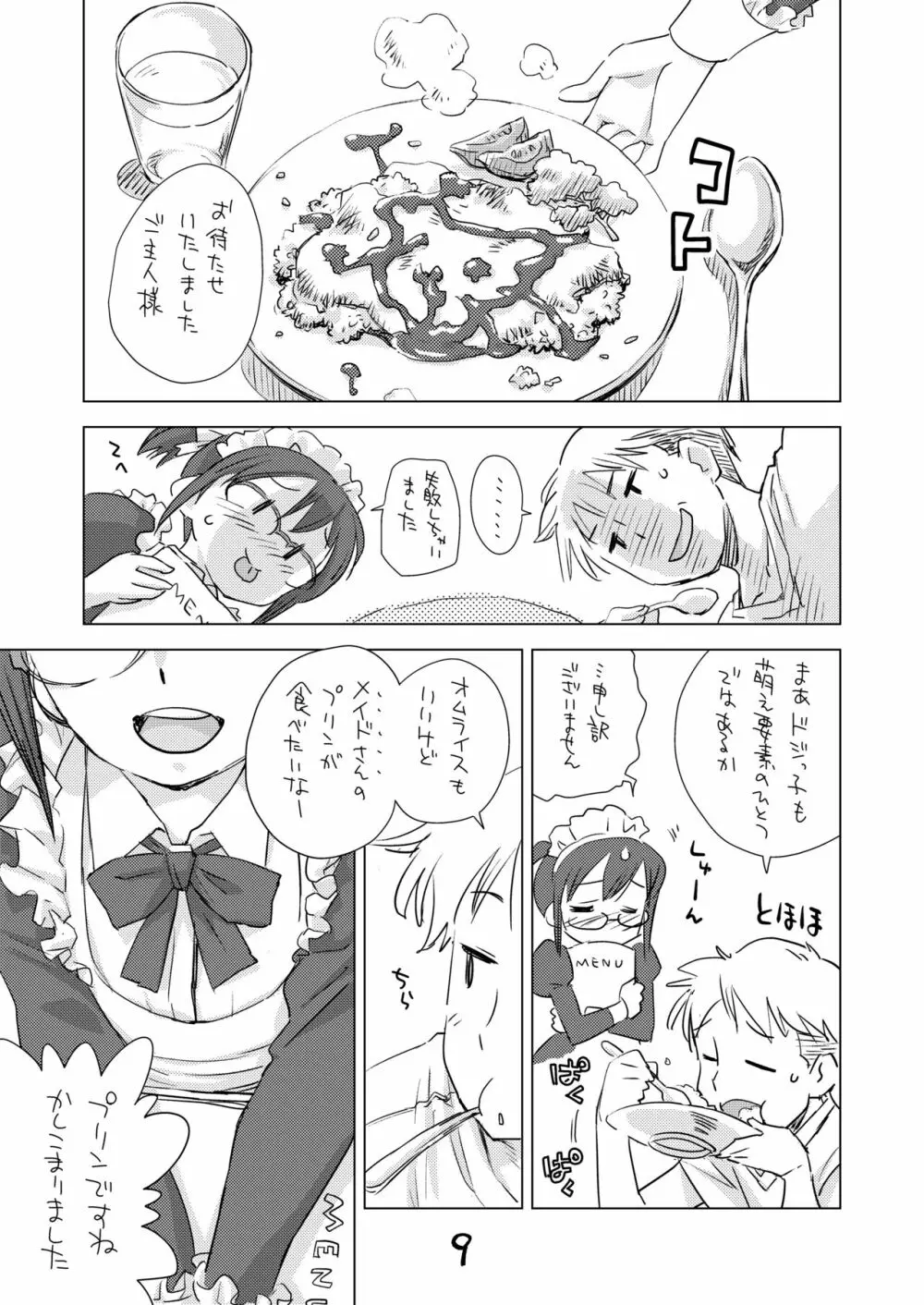 めがめいど - page8