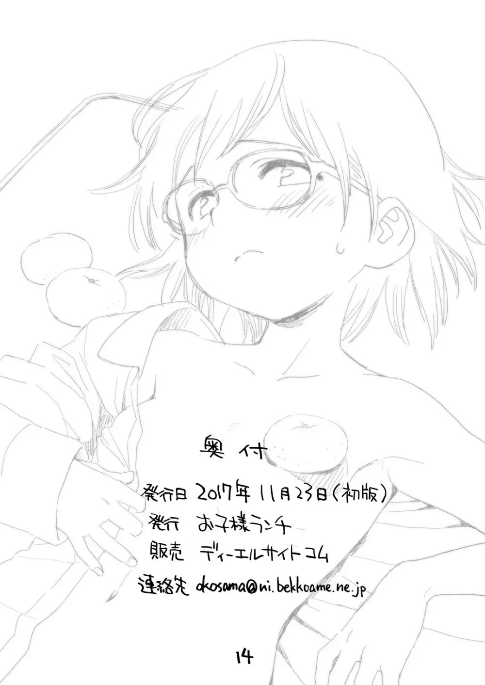めがつむり - page13