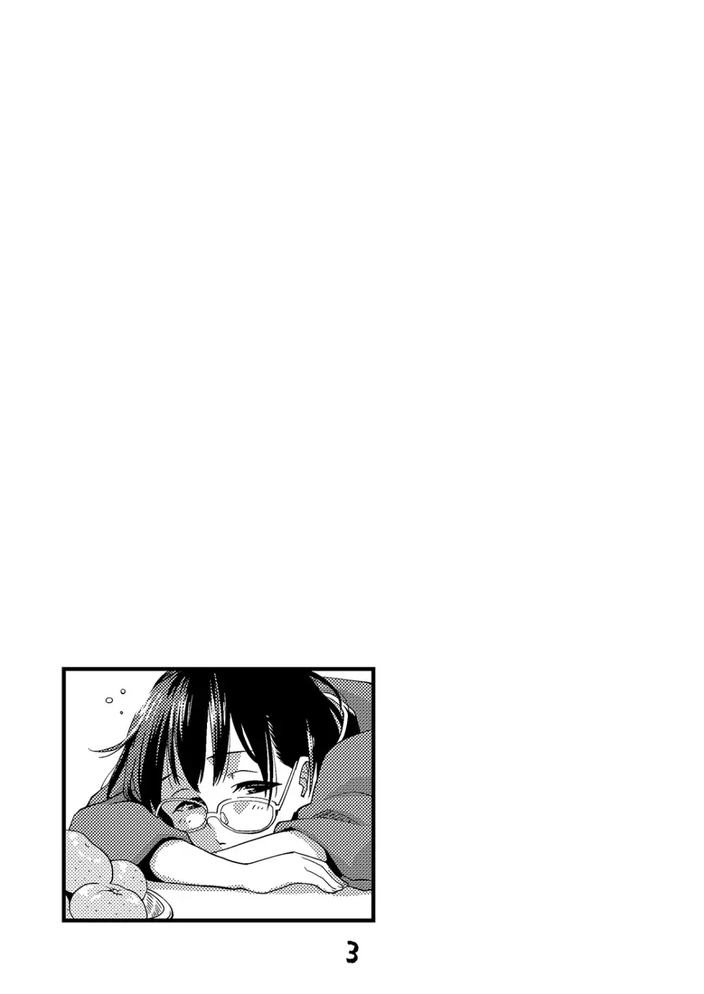 めがつむり - page2
