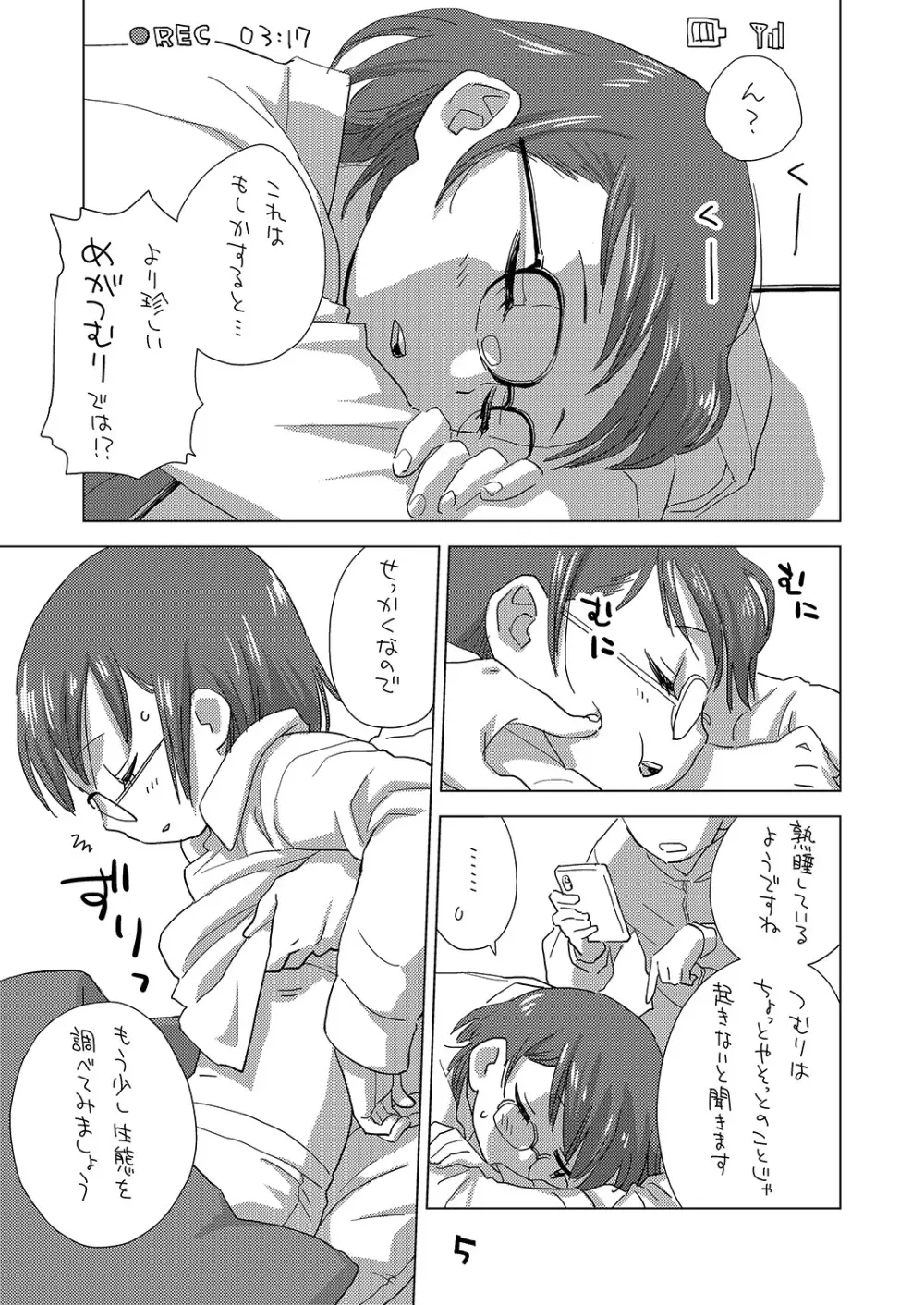 めがつむり - page4