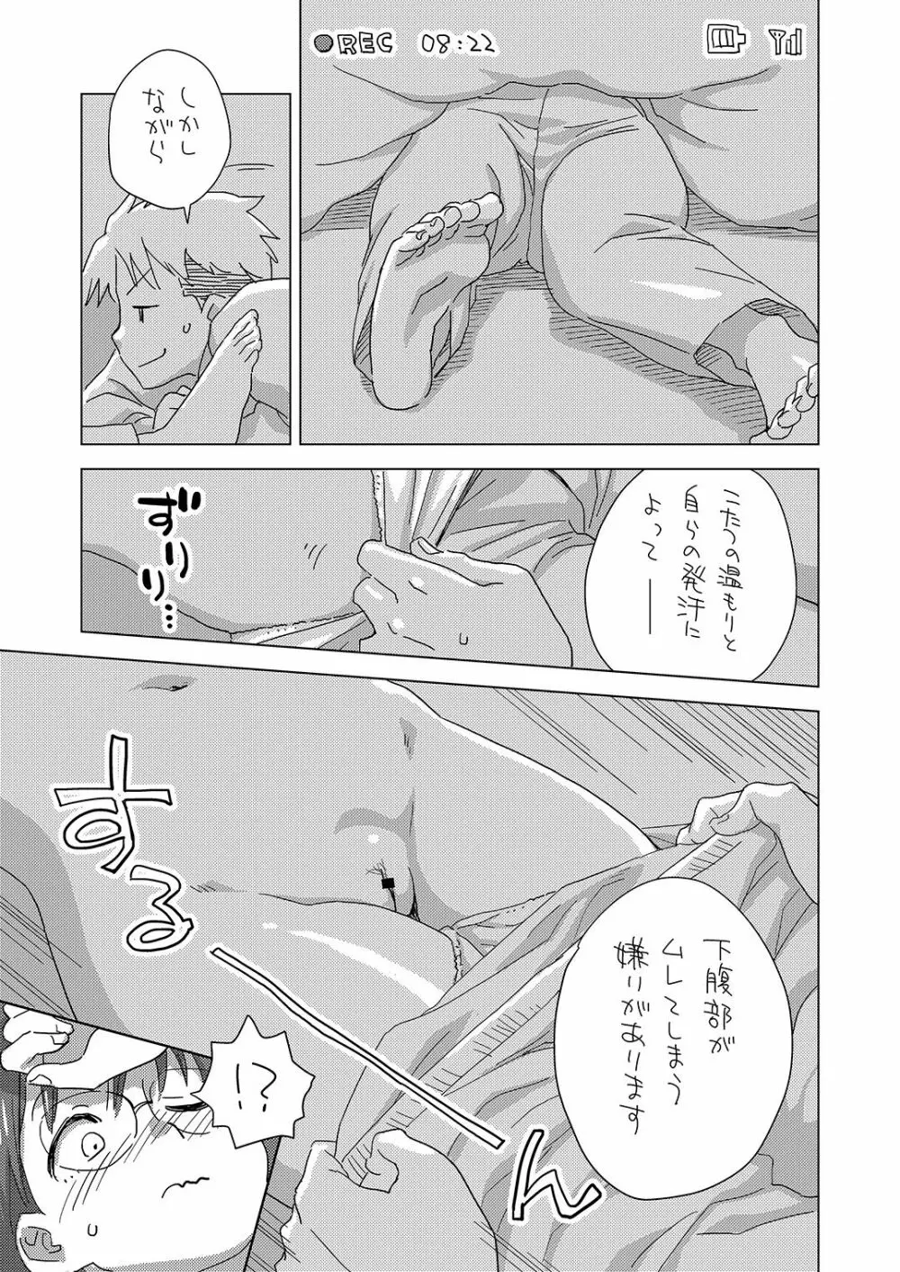 めがつむり - page6