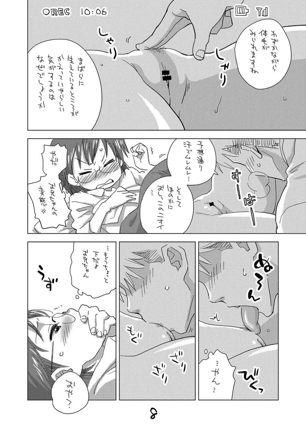 めがつむり - page7