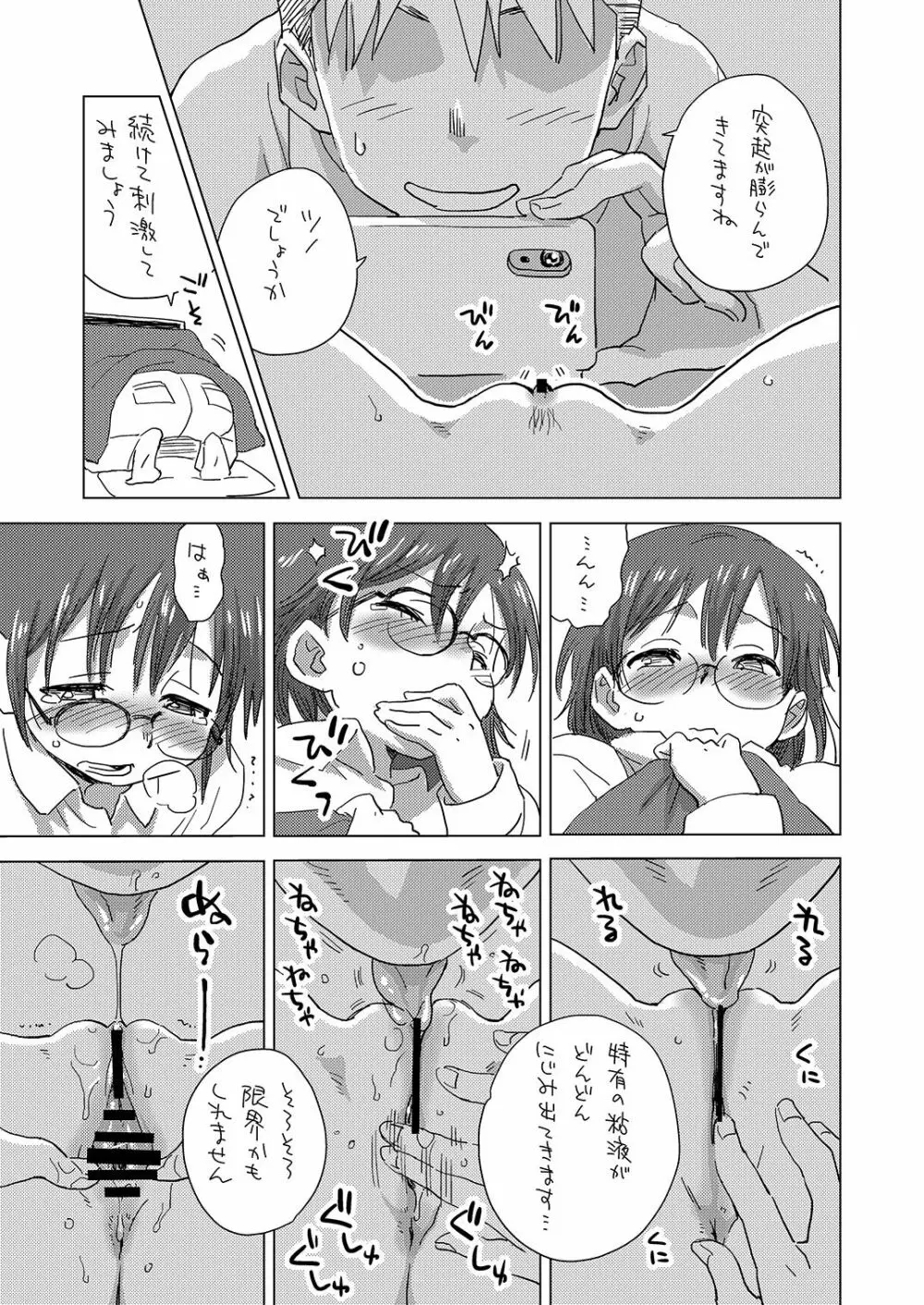めがつむり - page8