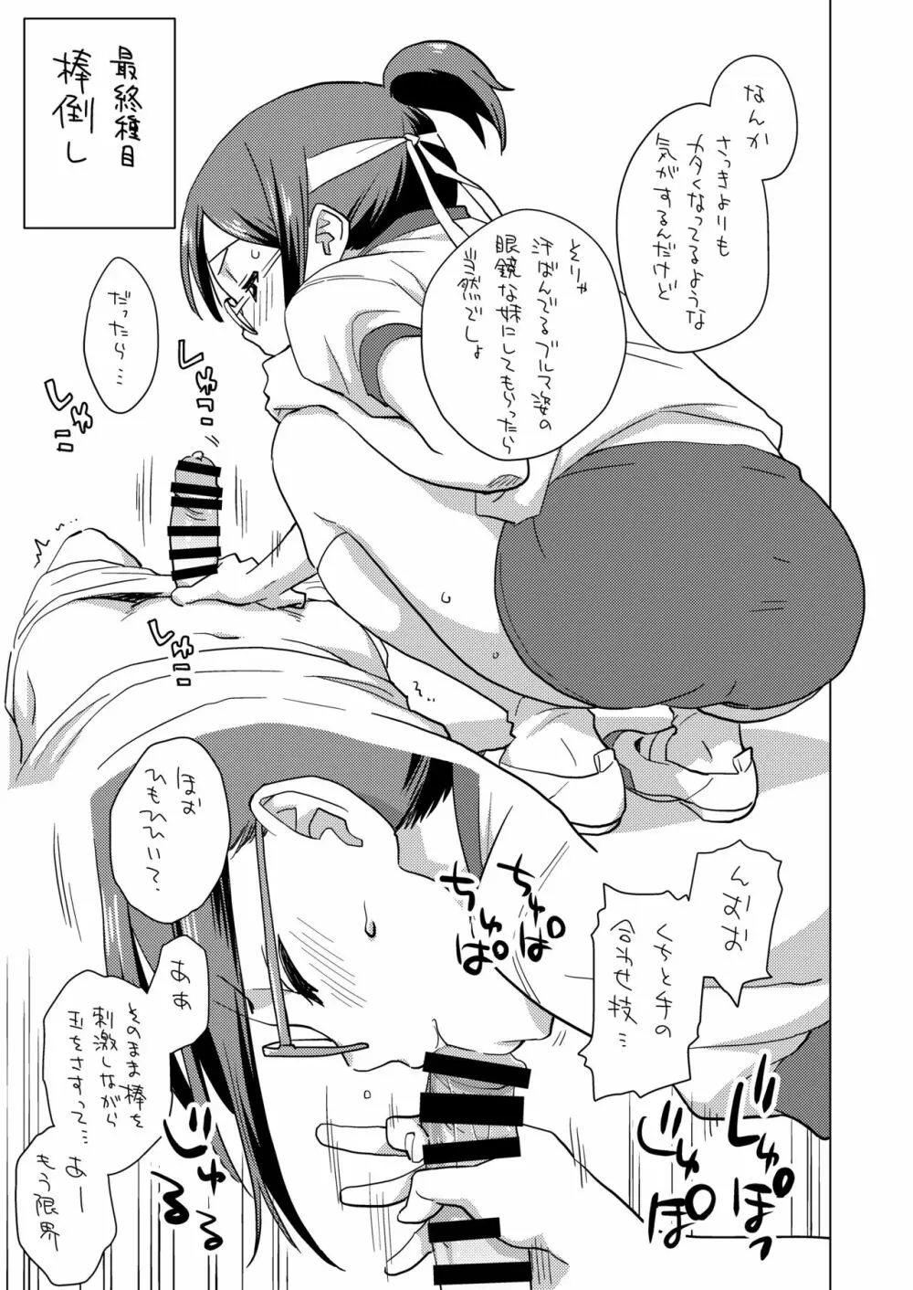 めがすぽ - page8
