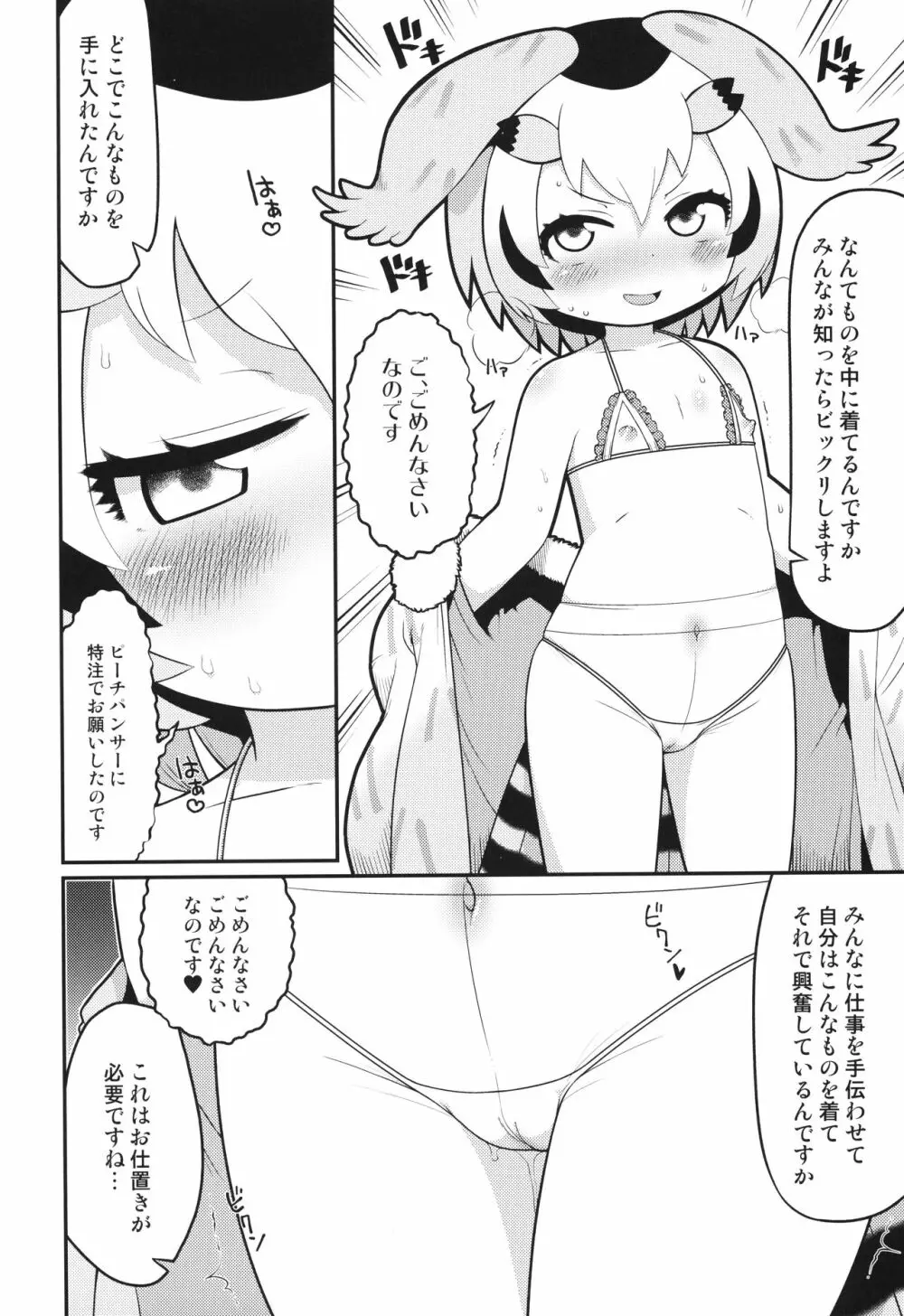 はつじょうはかせっくす - page5