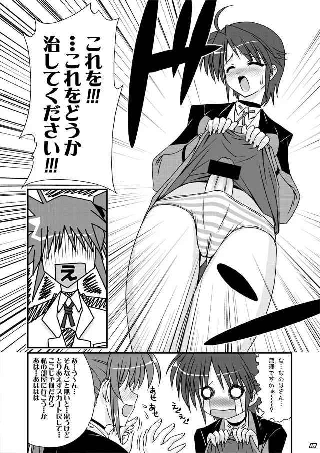 Libido Heart - page9