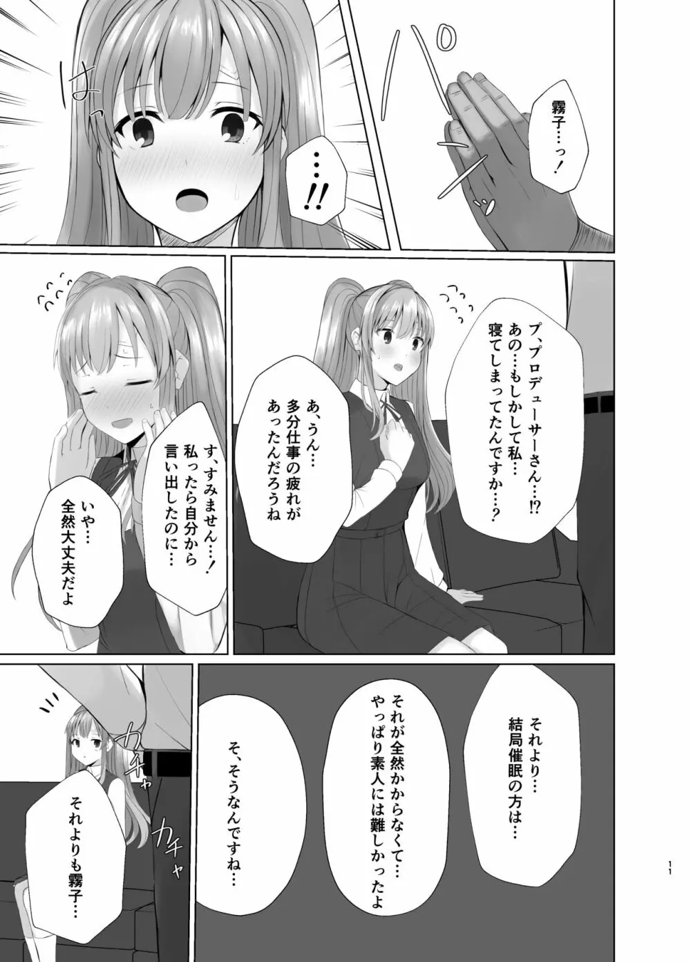 霧子に催眠で医療行為と称してエッチなことをする本 - page10