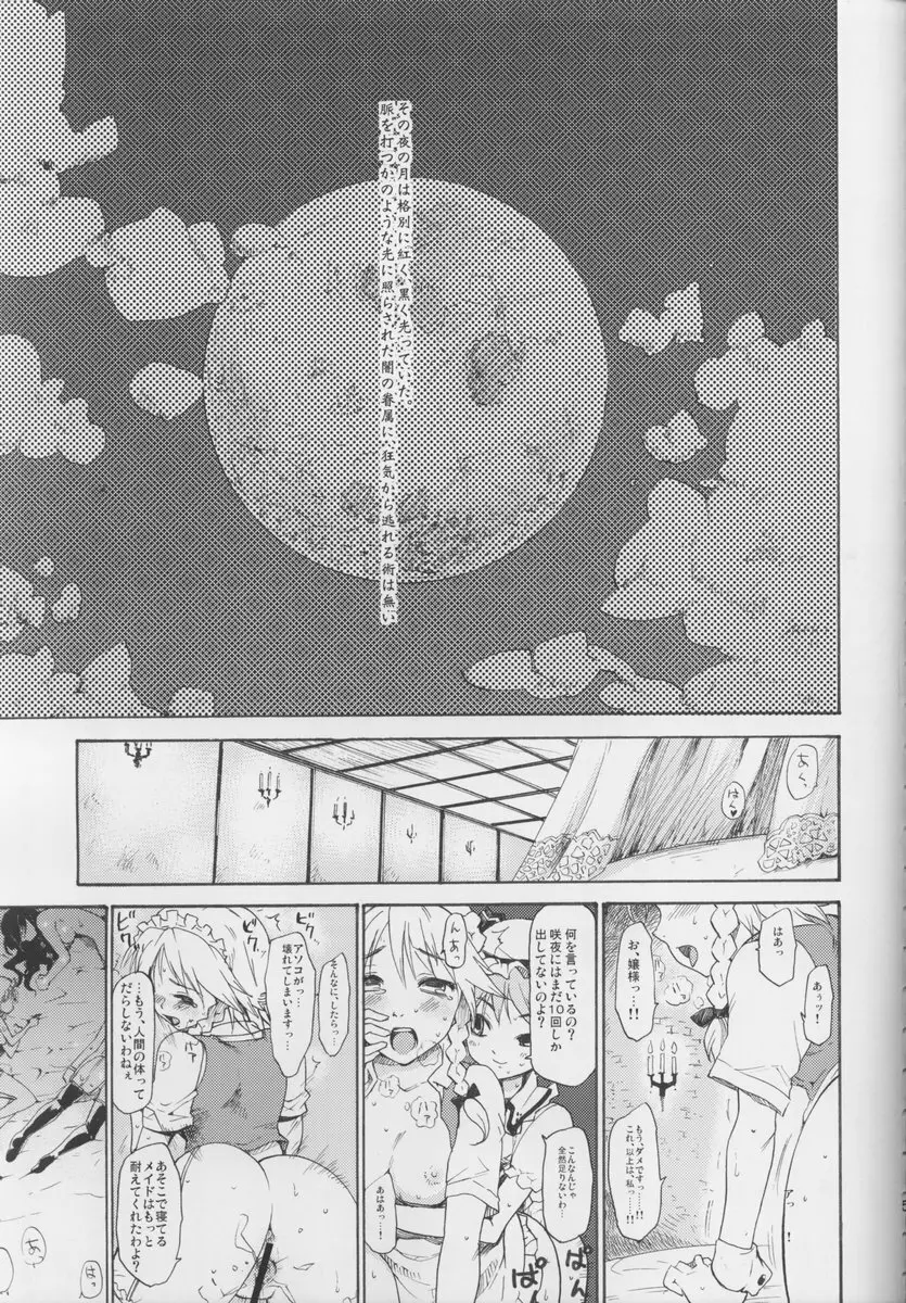 東方浮世絵巻 博麗霊夢 - page4