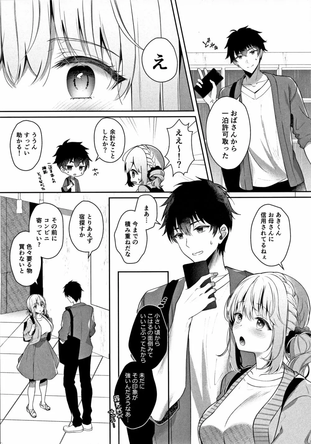 幼なじみで恋人の彼女と温泉宿で一晩中 - page10