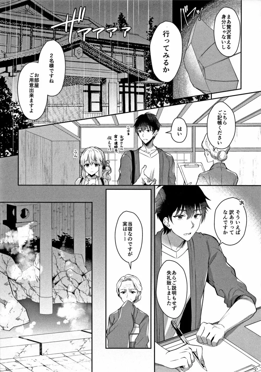 幼なじみで恋人の彼女と温泉宿で一晩中 - page12