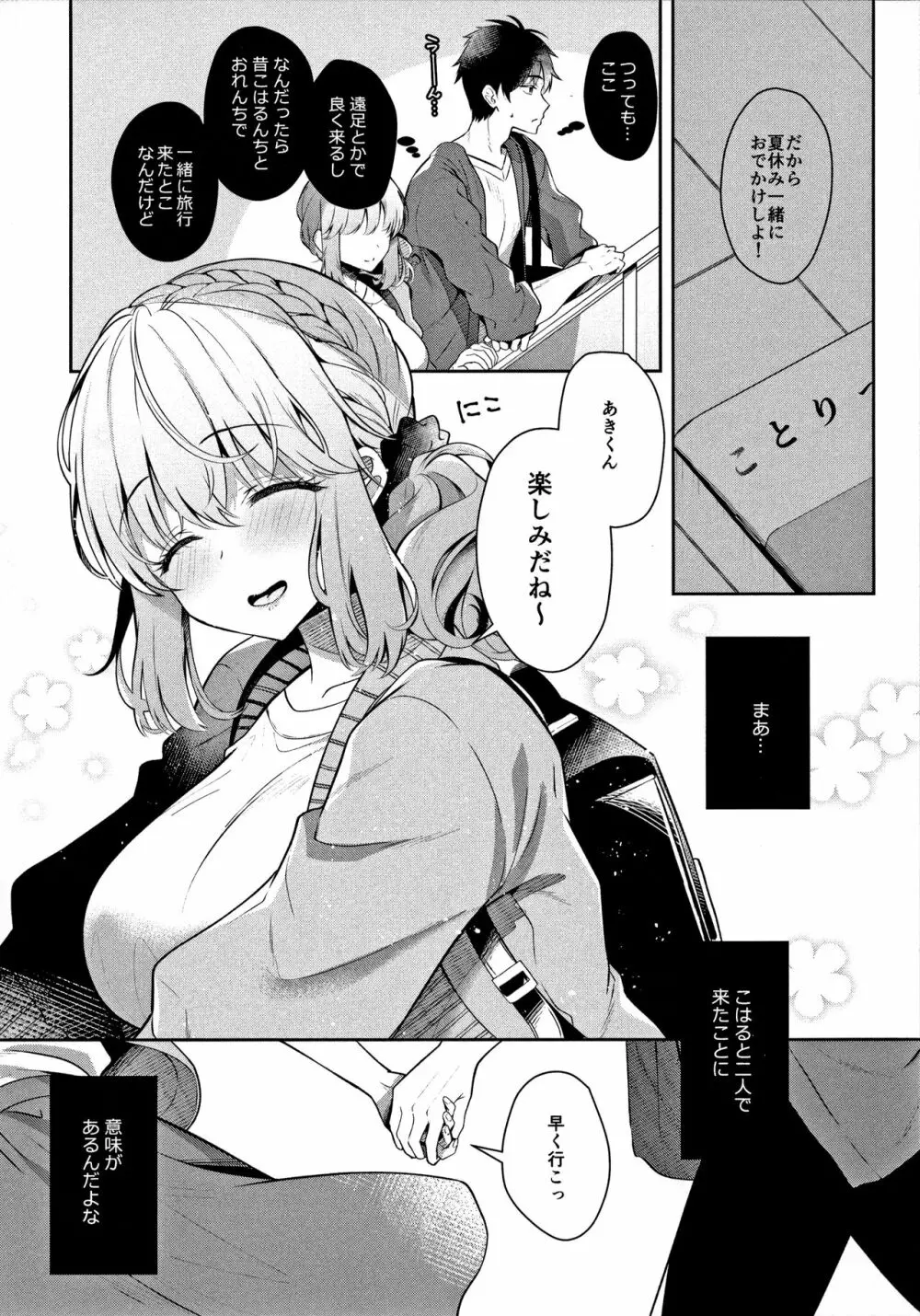 幼なじみで恋人の彼女と温泉宿で一晩中 - page5