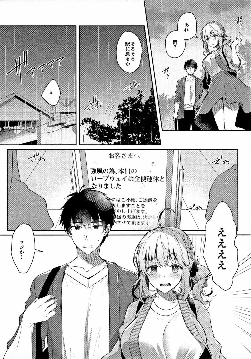 幼なじみで恋人の彼女と温泉宿で一晩中 - page7