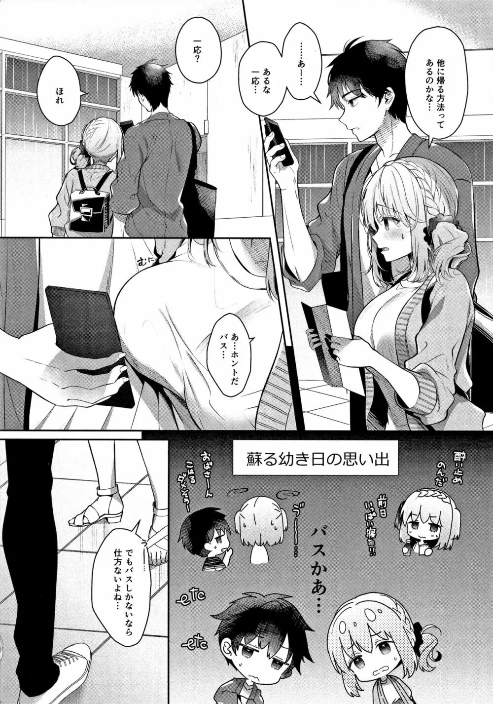 幼なじみで恋人の彼女と温泉宿で一晩中 - page8