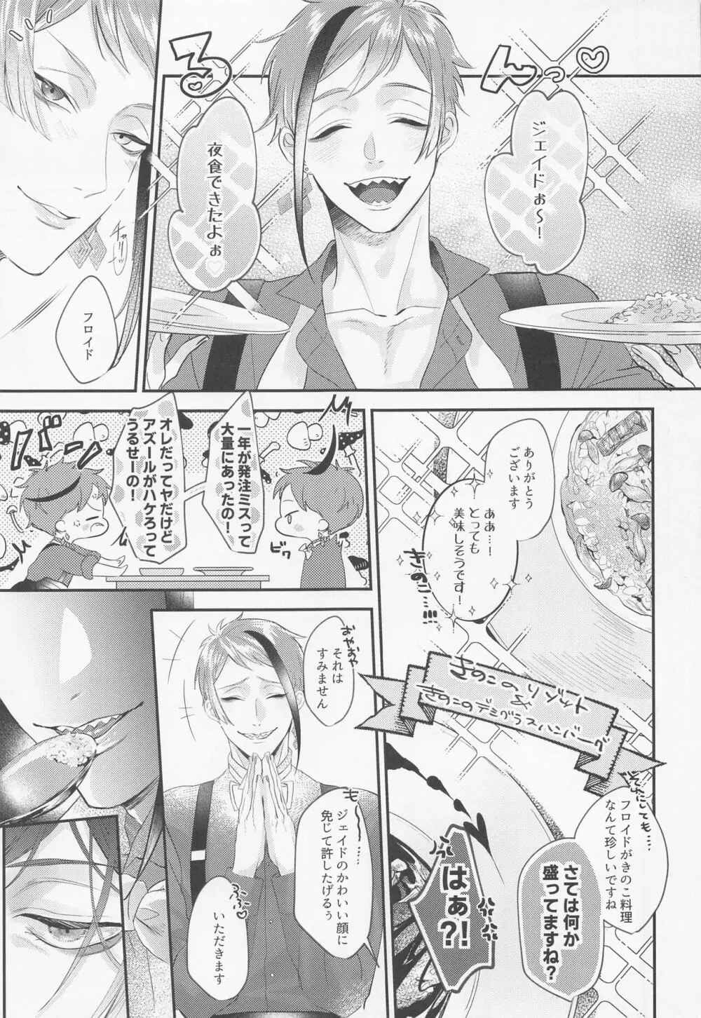 ぜんぶちょうだい - page12
