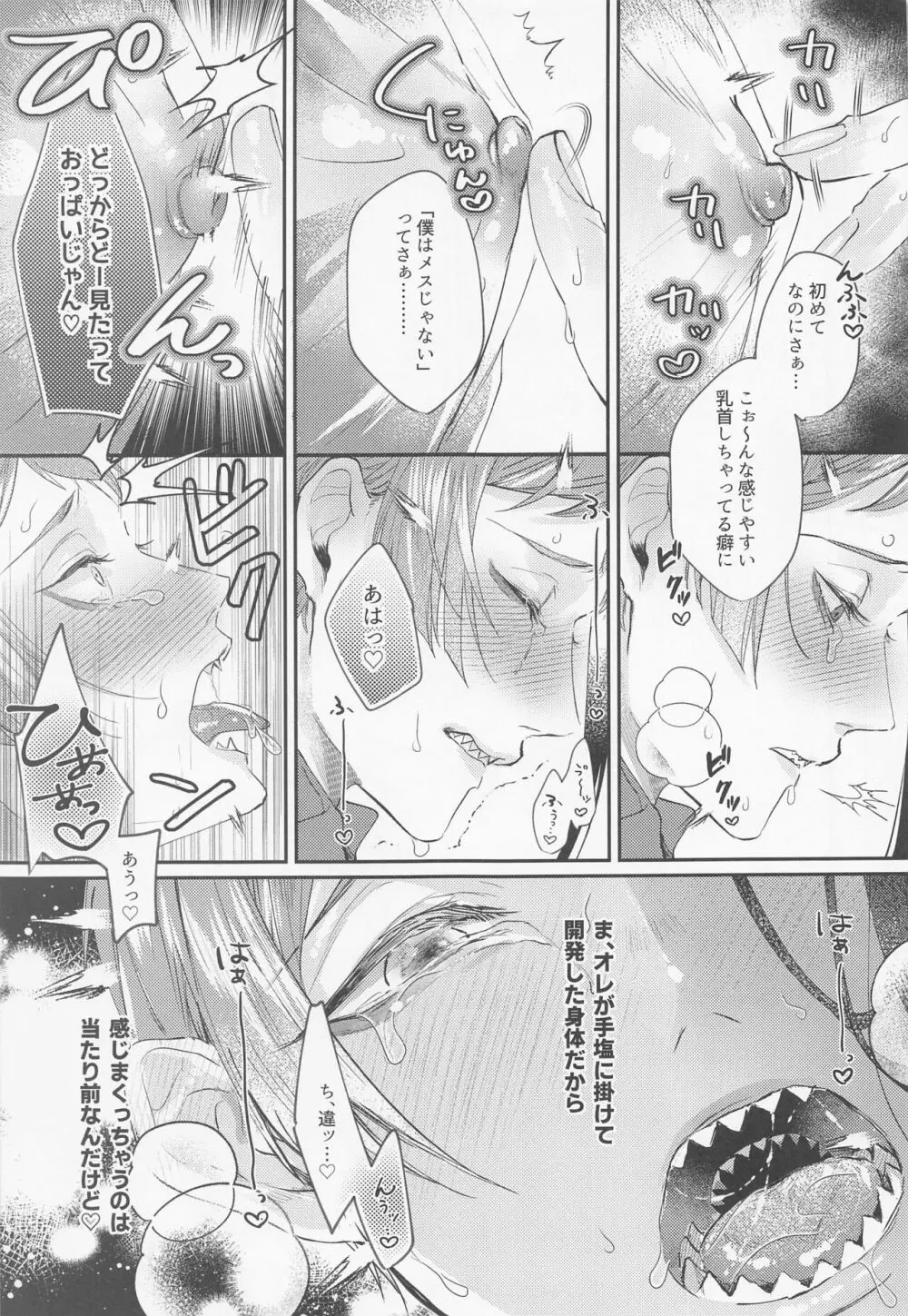 ぜんぶちょうだい - page22